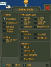 世界盒子开发者模式中文翻译图 世界盒子开发者模式中文对照表图片