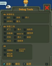 世界盒子开发者模式中文翻译图 世界盒子开发者模式中文对照表图片