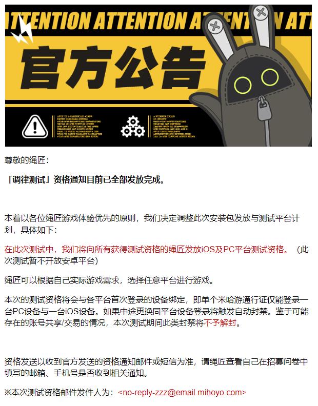 米哈游新游戏绝区零测试资格已于8月3日发放完毕