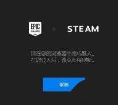 epic和steam可以联机吗 epic怎么和steam好友一起玩