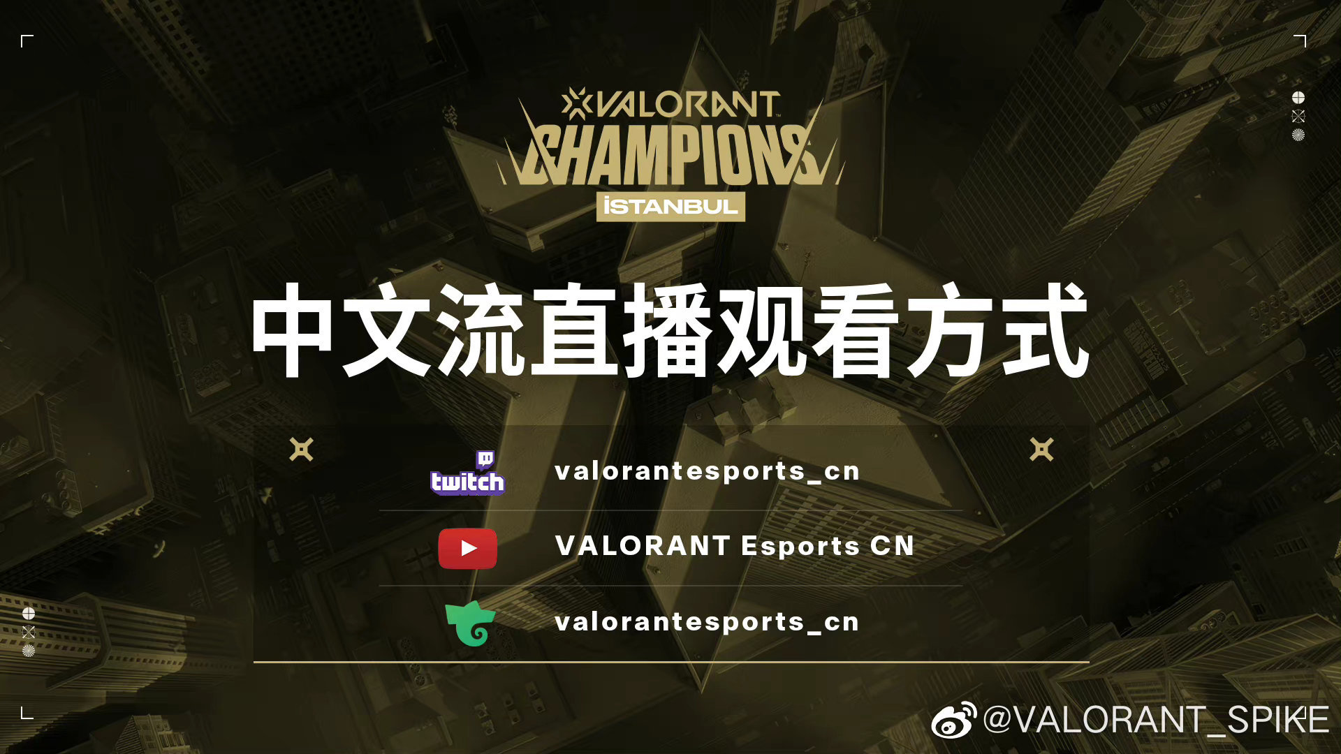 VALORANT全球冠军赛赛程2022 VALORANT全球冠军赛赛事信息
