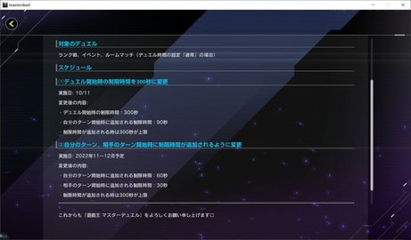 游戏王大师决斗9.27更新公告，每回合操作时间调整