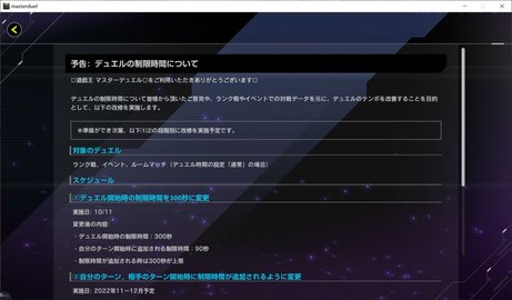 游戏王大师决斗9.27更新公告，每回合操作时间调整