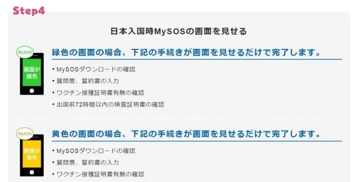 MySOS日本入境怎么用 MySOS日本使用方法