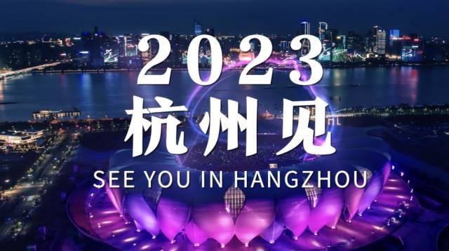 亚运会2023年几月几号举办-2023杭州亚运会赛程时间表