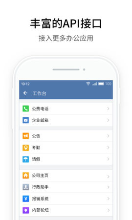 腾讯企业微信教育版App