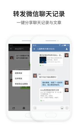 腾讯企业微信教育版App