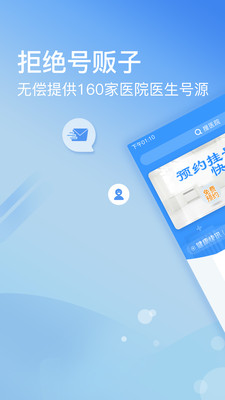 北京医院挂号网上预约app