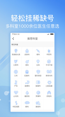 北京医院挂号网上预约app