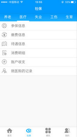 龙江人社养老认证App