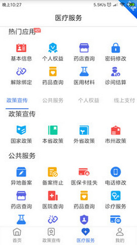 四川医保app