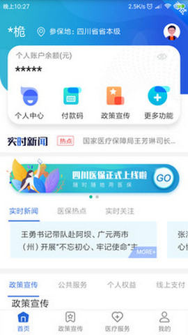 四川医保app