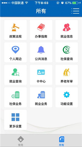 武汉社保查询app
