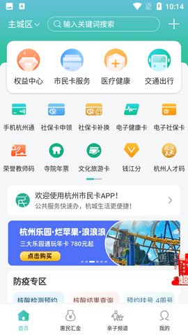 杭州市民卡app