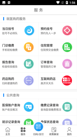 南通医保app
