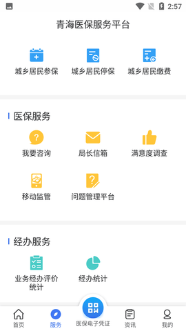 青海医保app下载