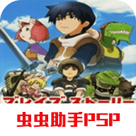 勇者物语新的旅人PSP移植版 2022.03.03.10 手机版