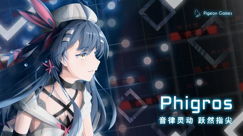 Phigros下载安卓最新版