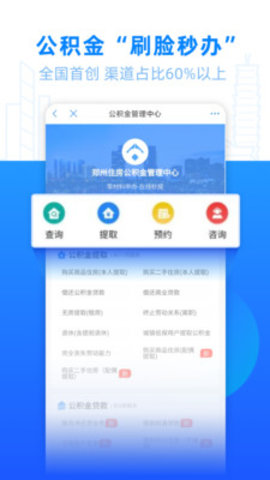 郑好办APP官方下载