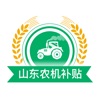 山东农机补贴app