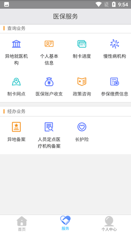 新疆医保服务平台app下载