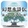 幻想水浒传百年交织 1.0 安卓版