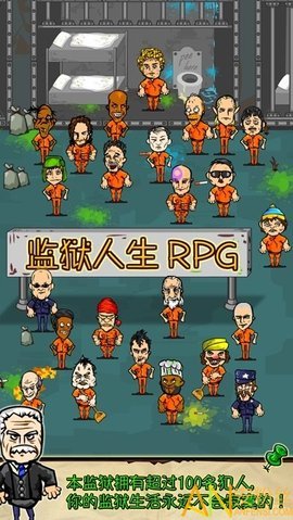 监狱生活游戏中文版