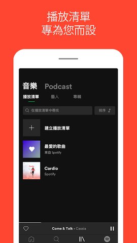 Spotify下载安卓中文版
