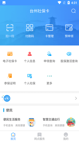 台州社保卡app