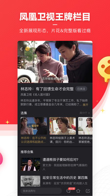 凤凰卫视中文台App