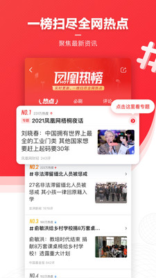 凤凰卫视中文台App
