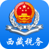 西藏税务APP下载 5.3.1.21 安卓版