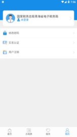 青海税务app