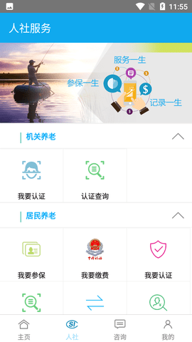 汉中人社app下载
