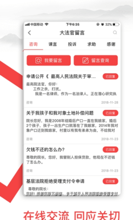 中国法院网app