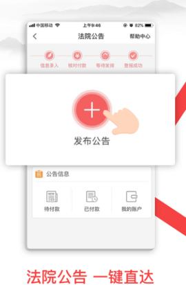 中国法院网app