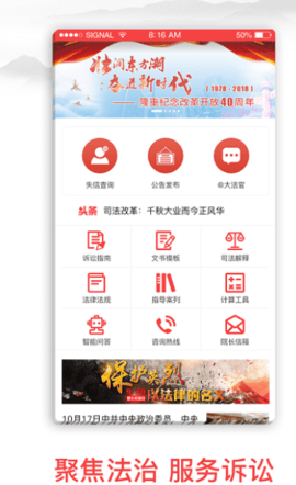 中国法院网app