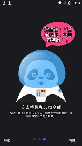 熊猫视频压缩器去广告版