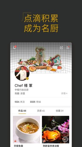 名厨app