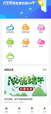 力王物联app