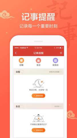 吉祥万年历日历app