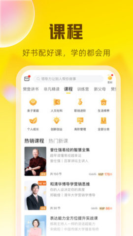 樊登读书免费听app