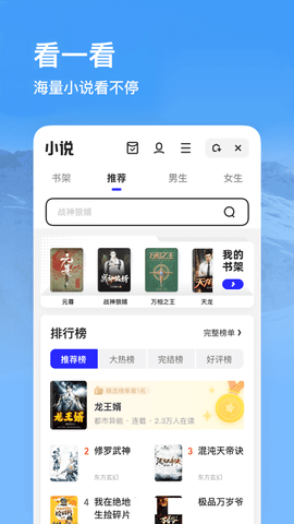 夸克小说免费阅读app