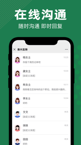 惠州直聘app