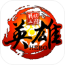 战棋三国英雄测试版 0.5.3 安卓版