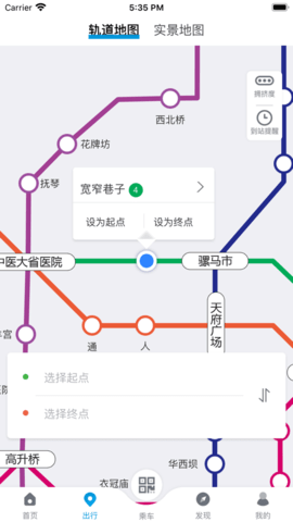成都地铁app