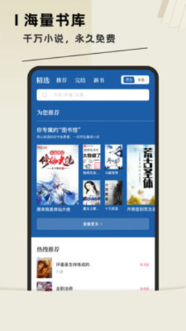趣读免费全本小说阅读器app