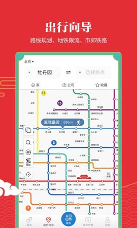 北京地铁易通行app