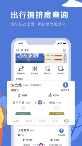 北京地铁app