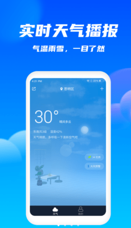 天气宝app
